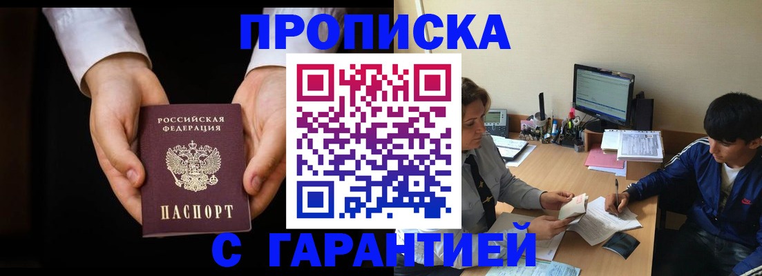 прописка в Мариинском Посаде